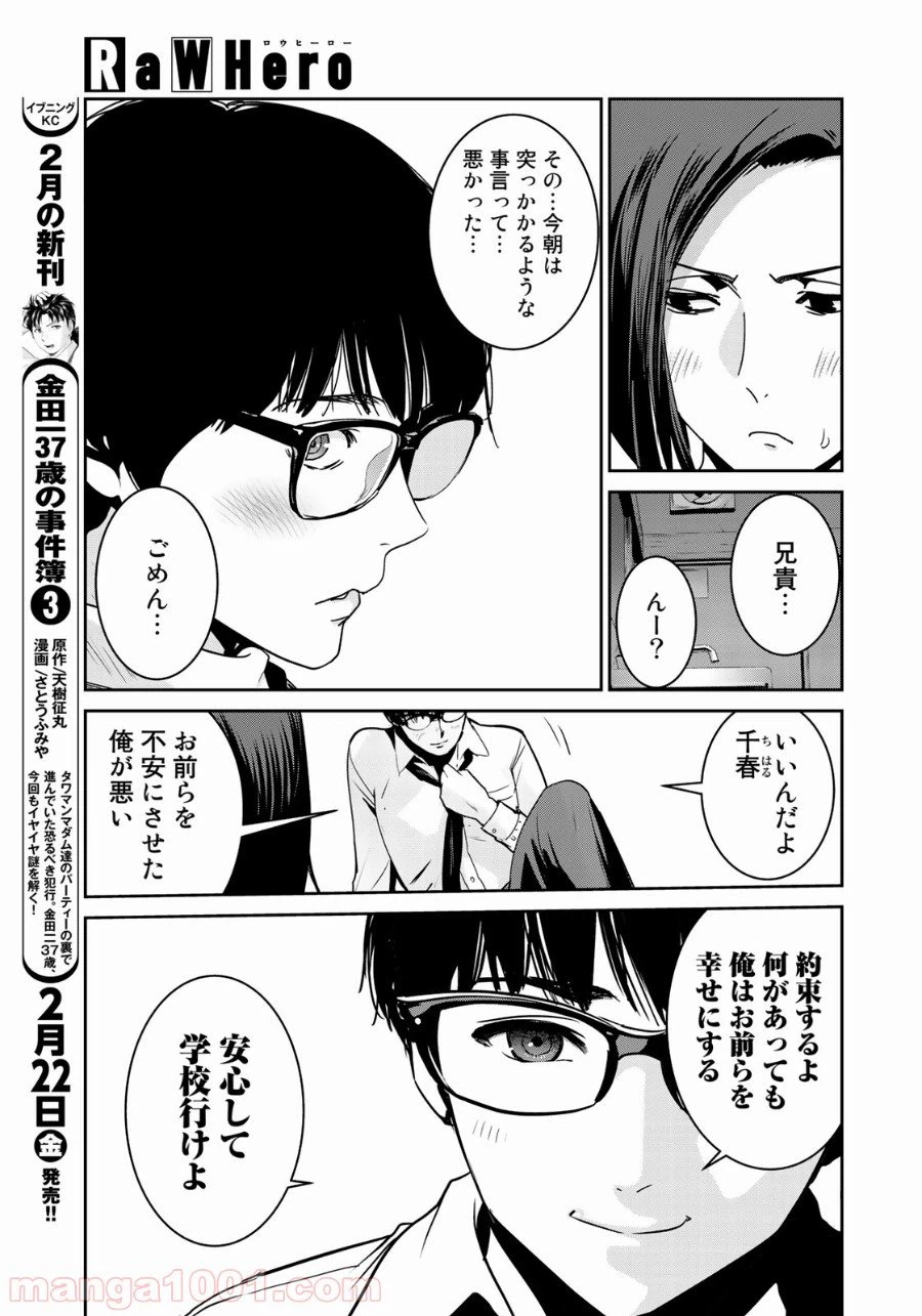 ページ 17 — 第7話