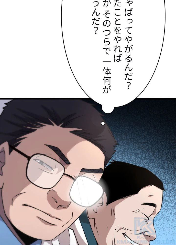 ページ 8 — 第71話