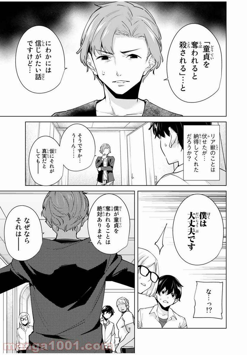 ページ 7 — 第26話