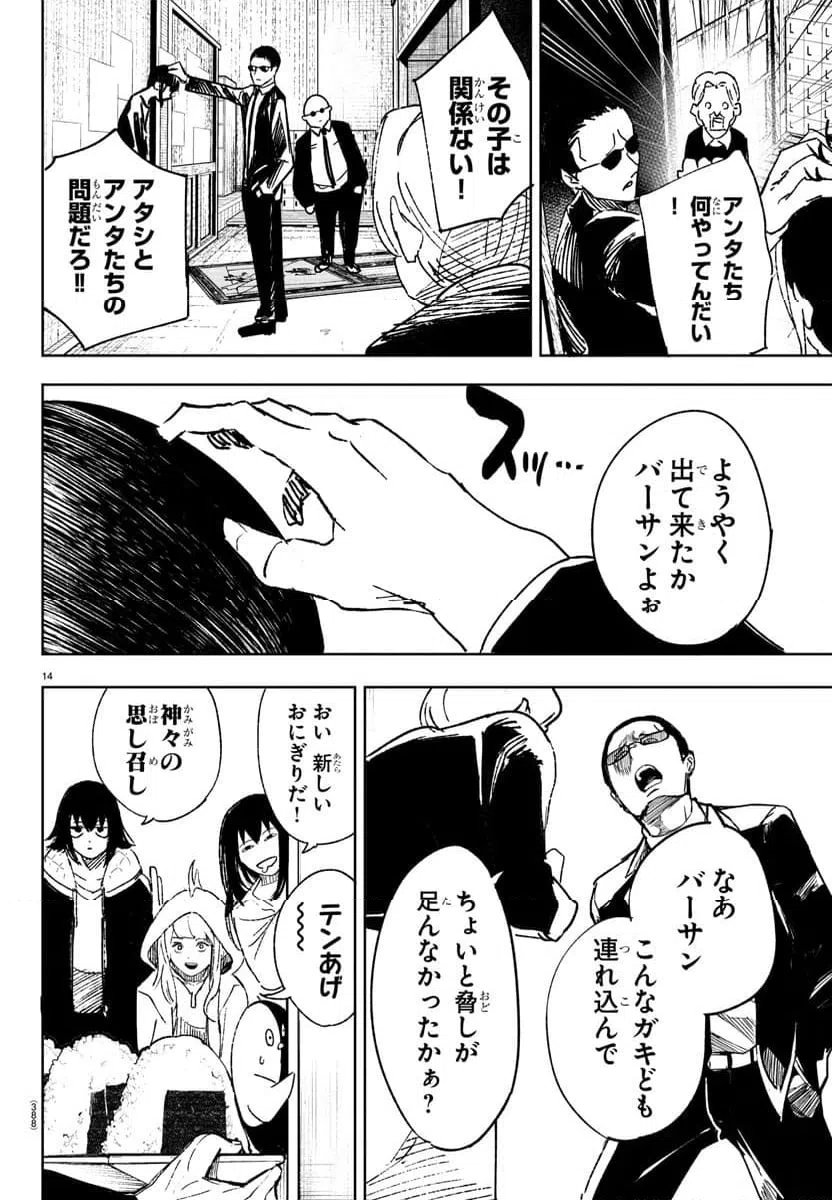 ページ 14 — 第17話