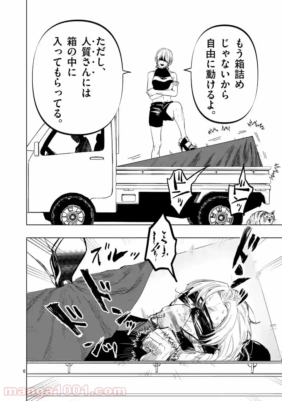ページ 6 — 第13話