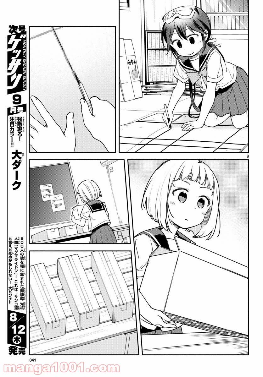 ページ 9 — 第27話
