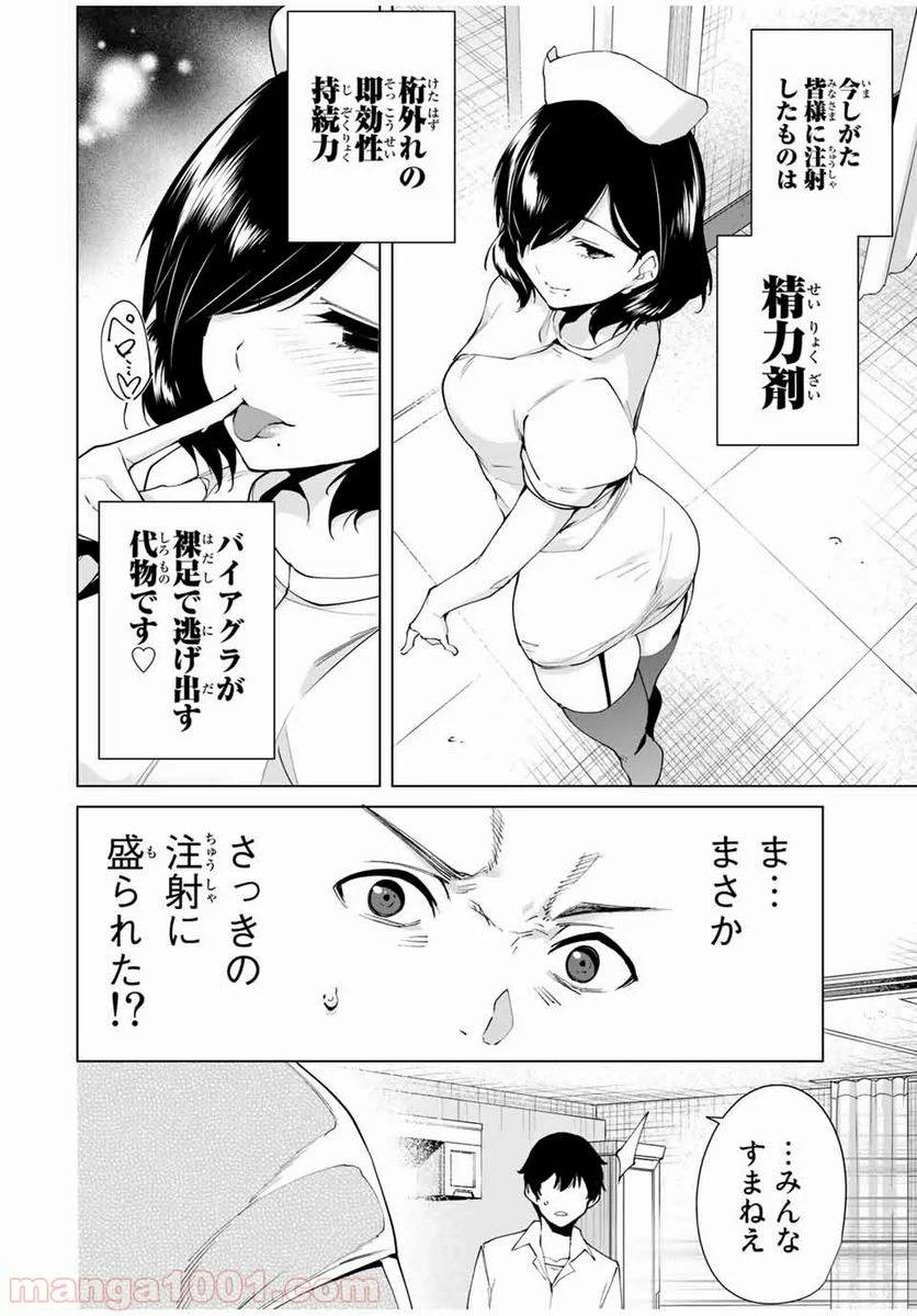 ページ 8 — 第11話