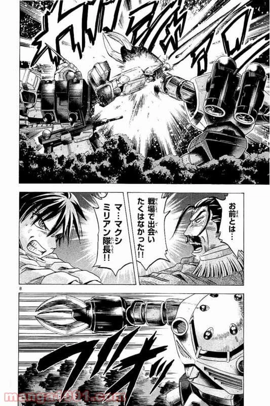ページ 8 — 第17話