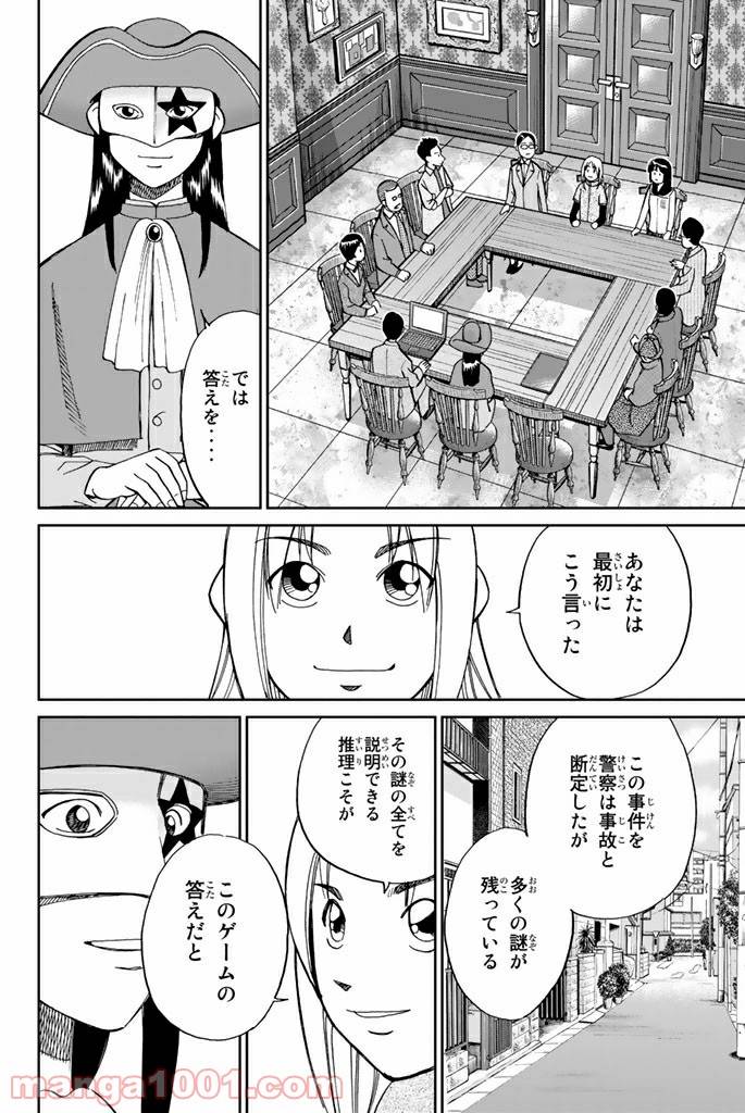 ページ 36 — 第101話