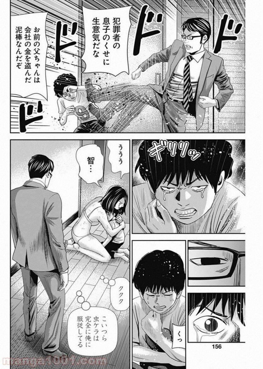 ページ 8 — 第50話