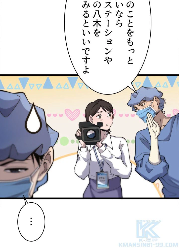 ページ 8 — 第61話