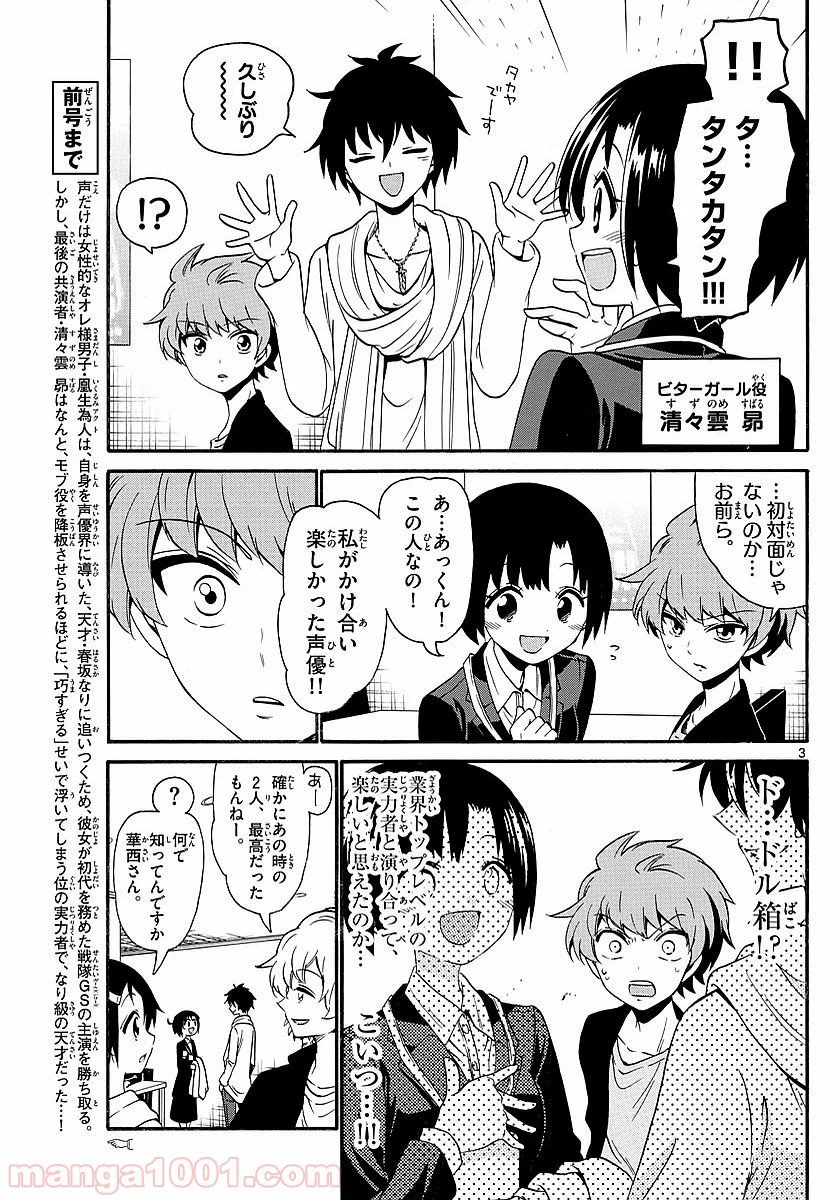 ページ 3 — 第118話