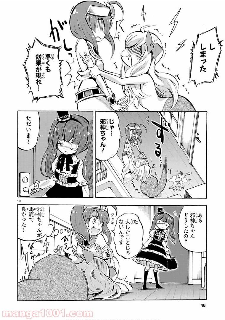 ページ 10 — 第124話