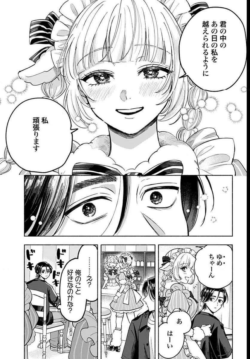 ページ 9 — 第3.3話