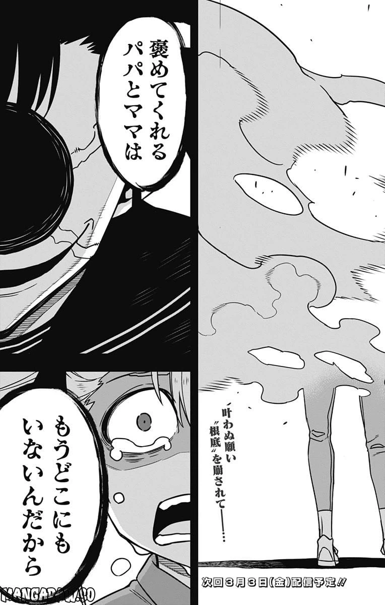 ページ 23 — 第80話