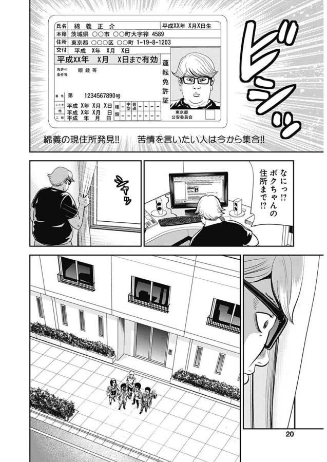 ページ 18 — 第24話