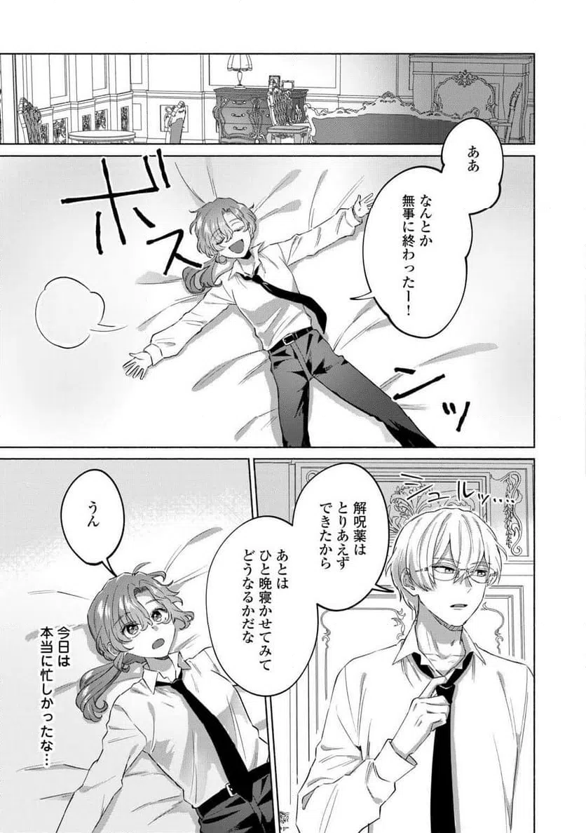 ページ 23 — 第4話