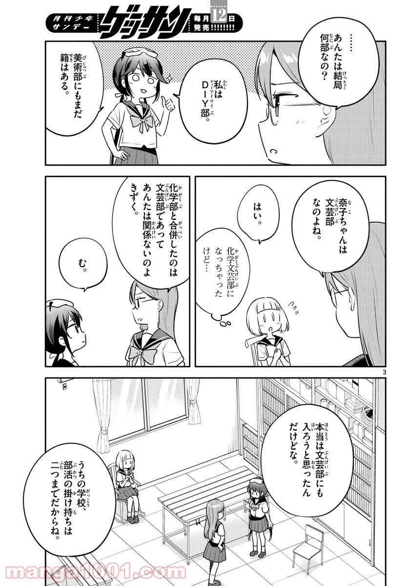 ページ 3 — 第24話
