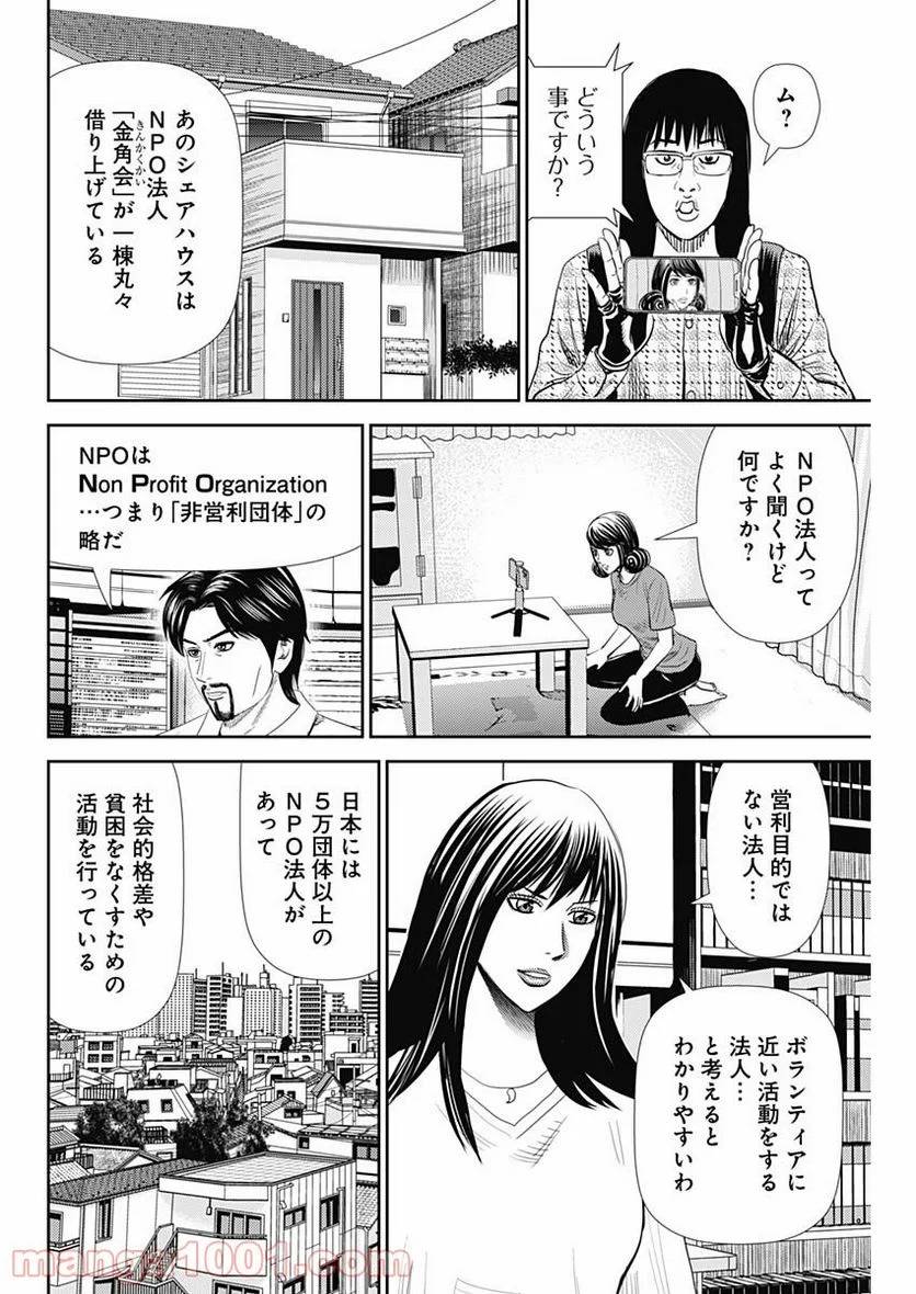 ページ 16 — 第112話