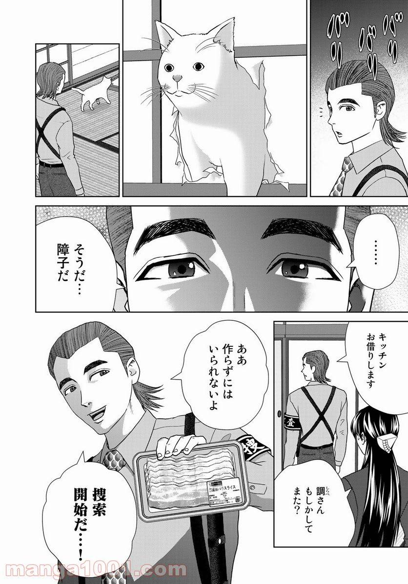 ページ 10 — 第11話