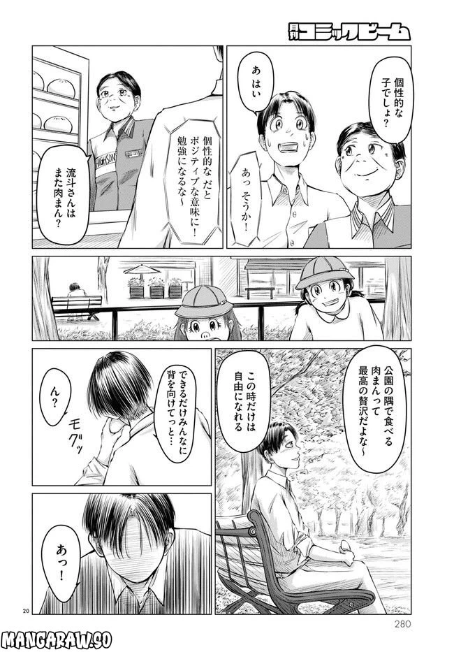 ページ 4 — 第1.2話
