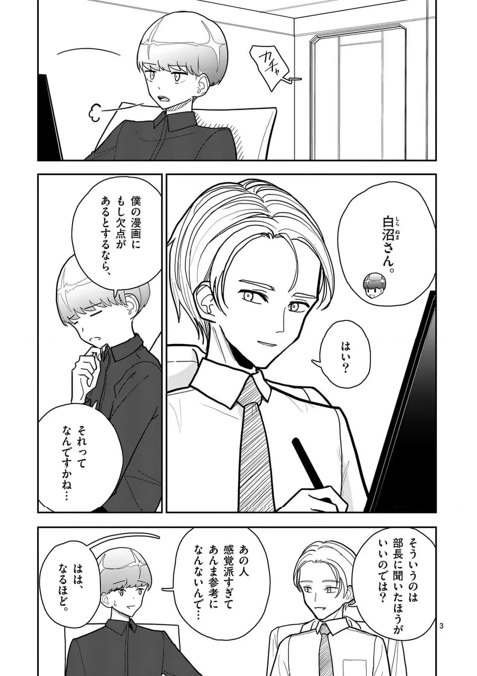 ページ 3 — 第11話