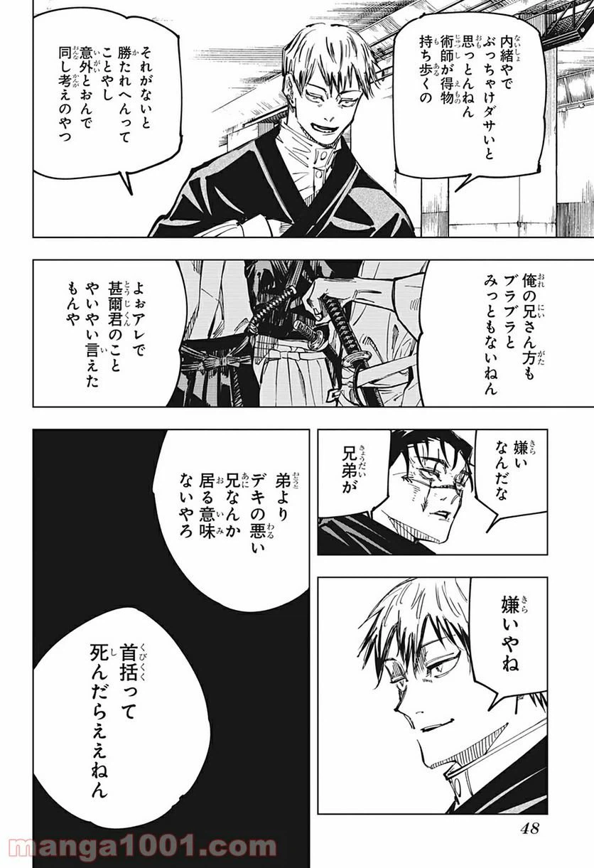 ページ 6 — 第142話
