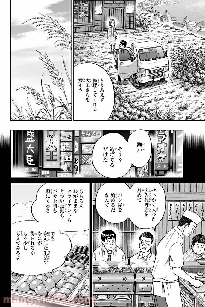 ページ 8 — 第112話