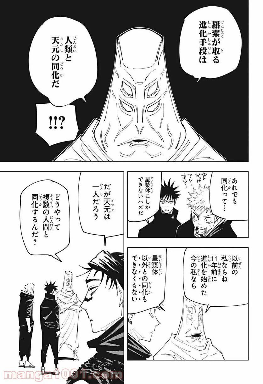 ページ 5 — 第145話