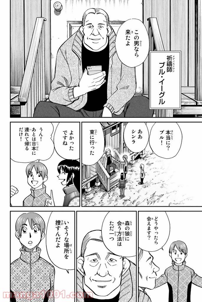 ページ 14 — 第94話