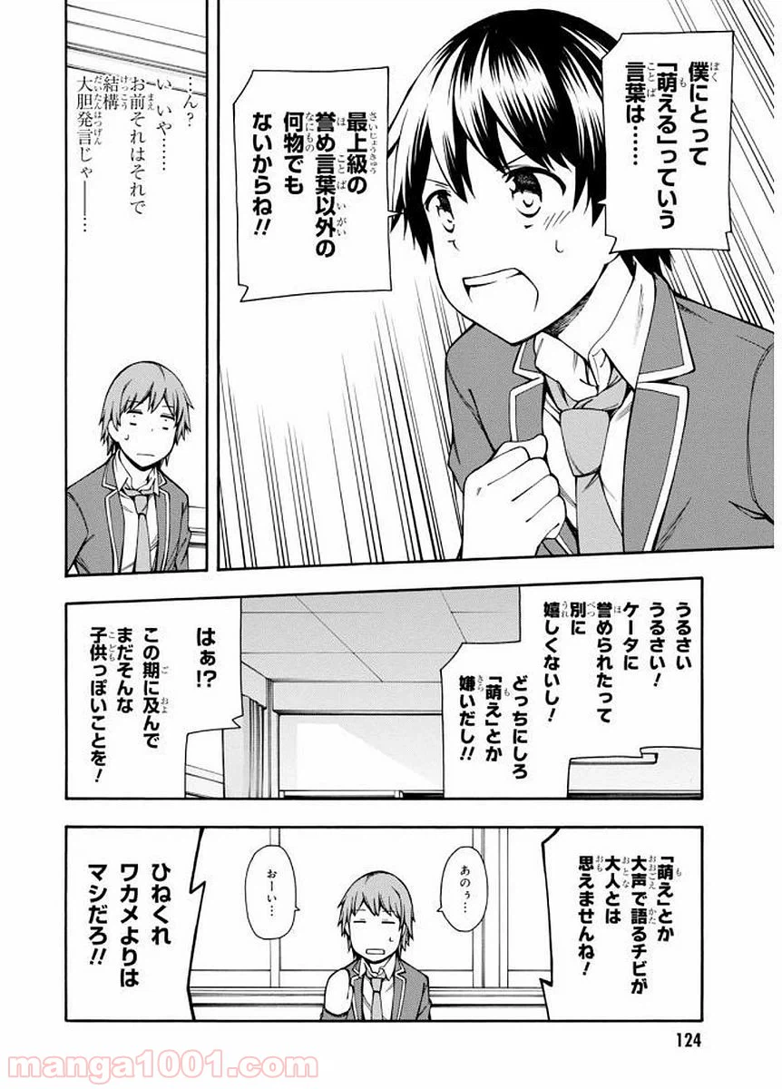 ページ 16 — 第8話