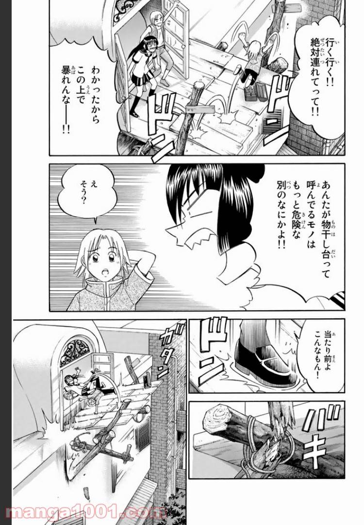 ページ 23 — 第2話