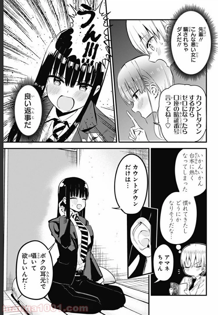 ページ 18 — 第2話