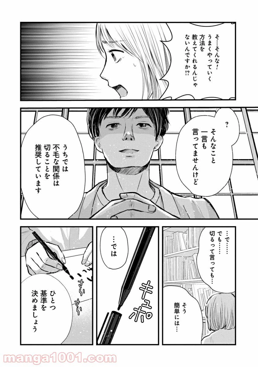 ページ 16 — 第1.1話