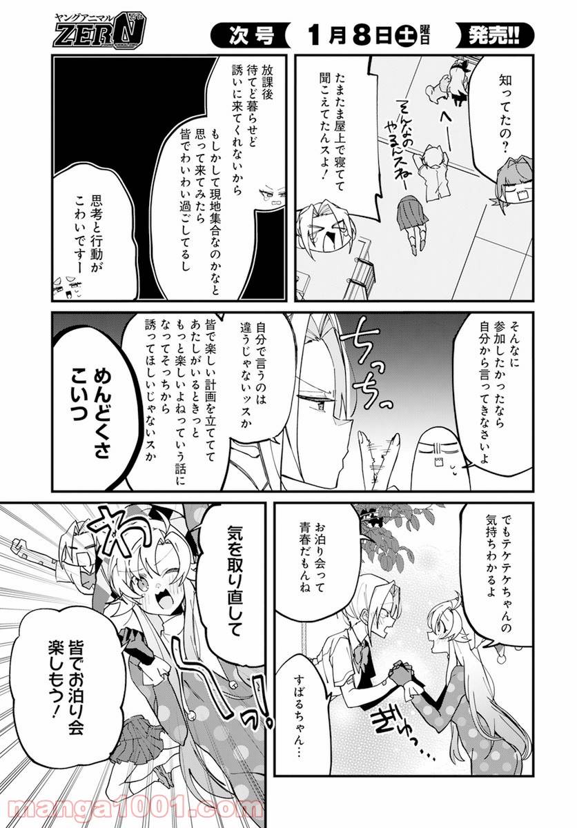 ページ 11 — 第14話