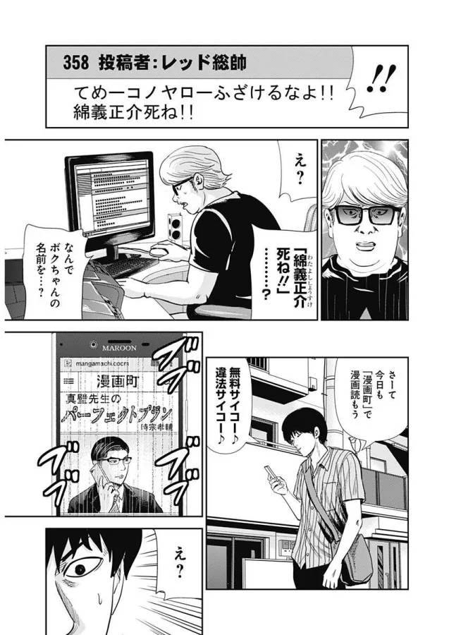 ページ 9 — 第24話