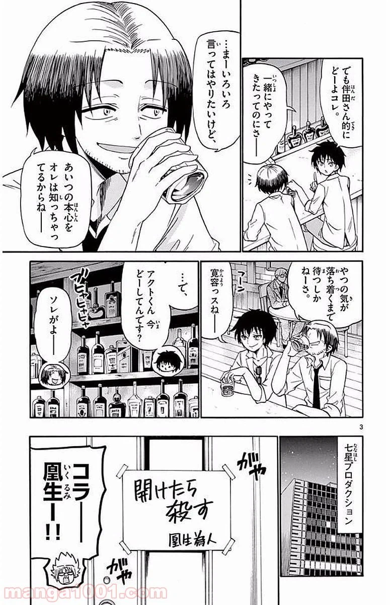 ページ 3 — 第96話