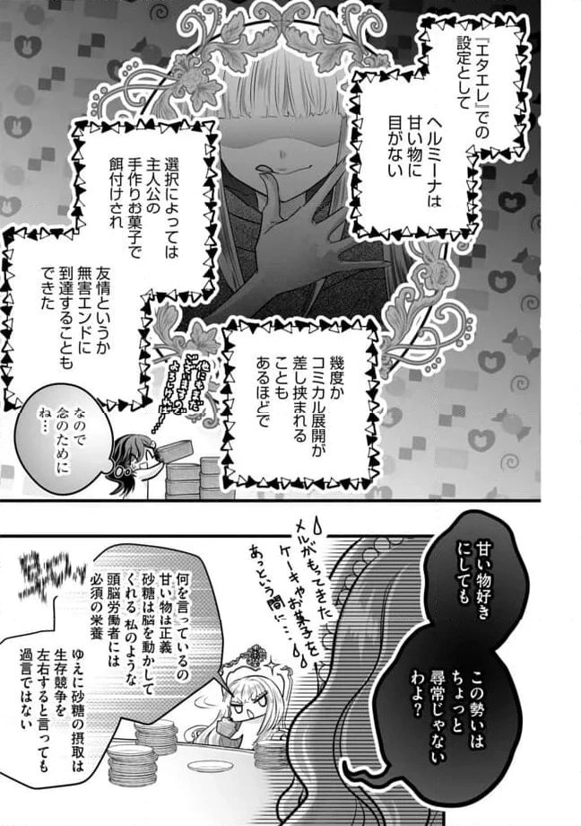 ページ 3 — 第14.2話
