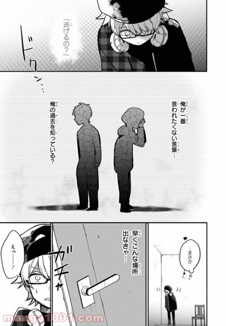 ページ 8 — 第1話