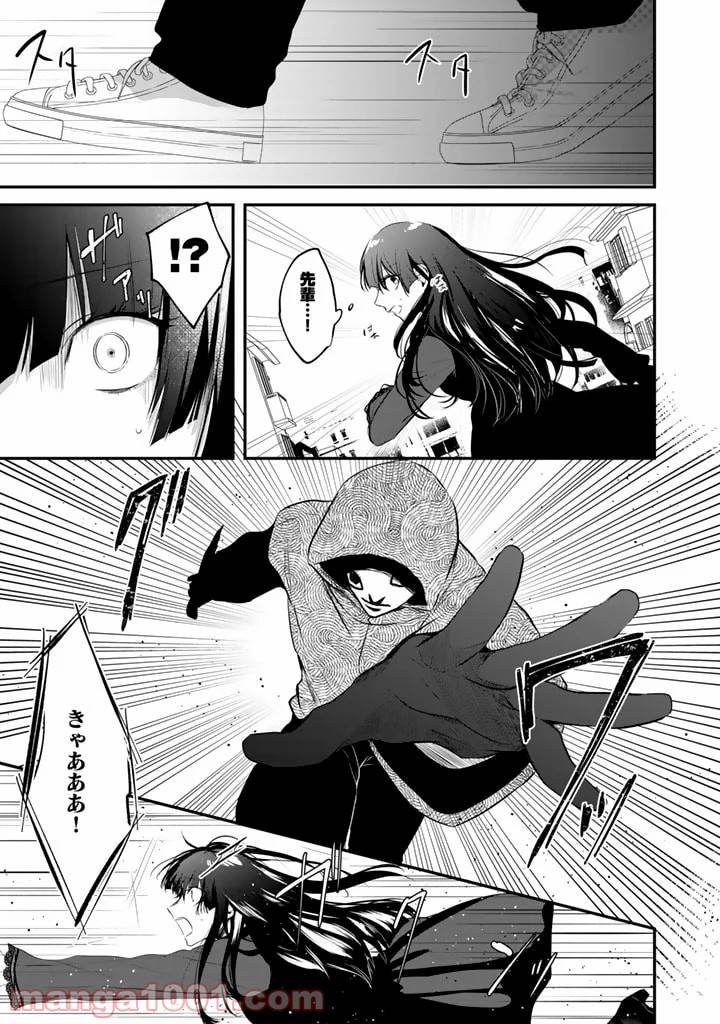 ページ 3 — 第2話