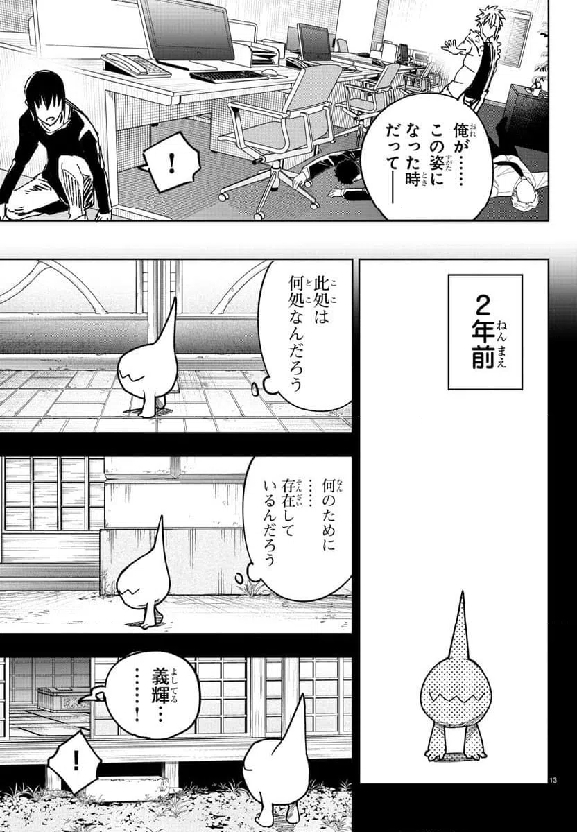 ページ 13 — 第18話