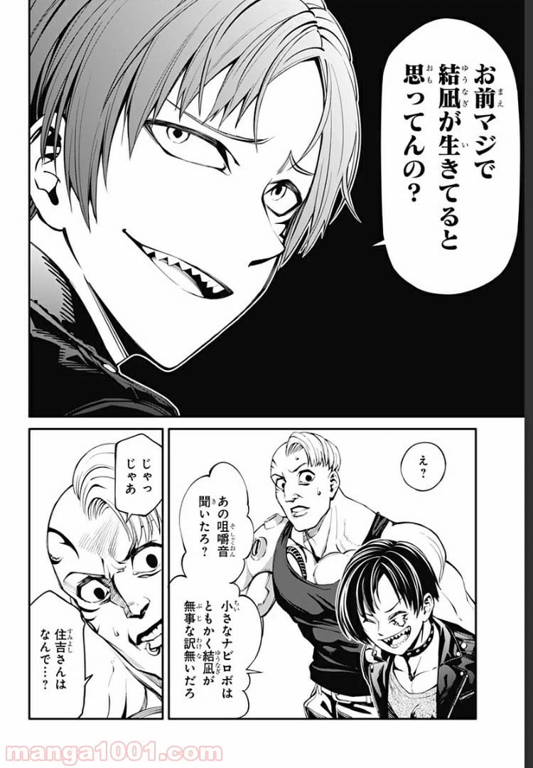 ページ 10 — 第26話