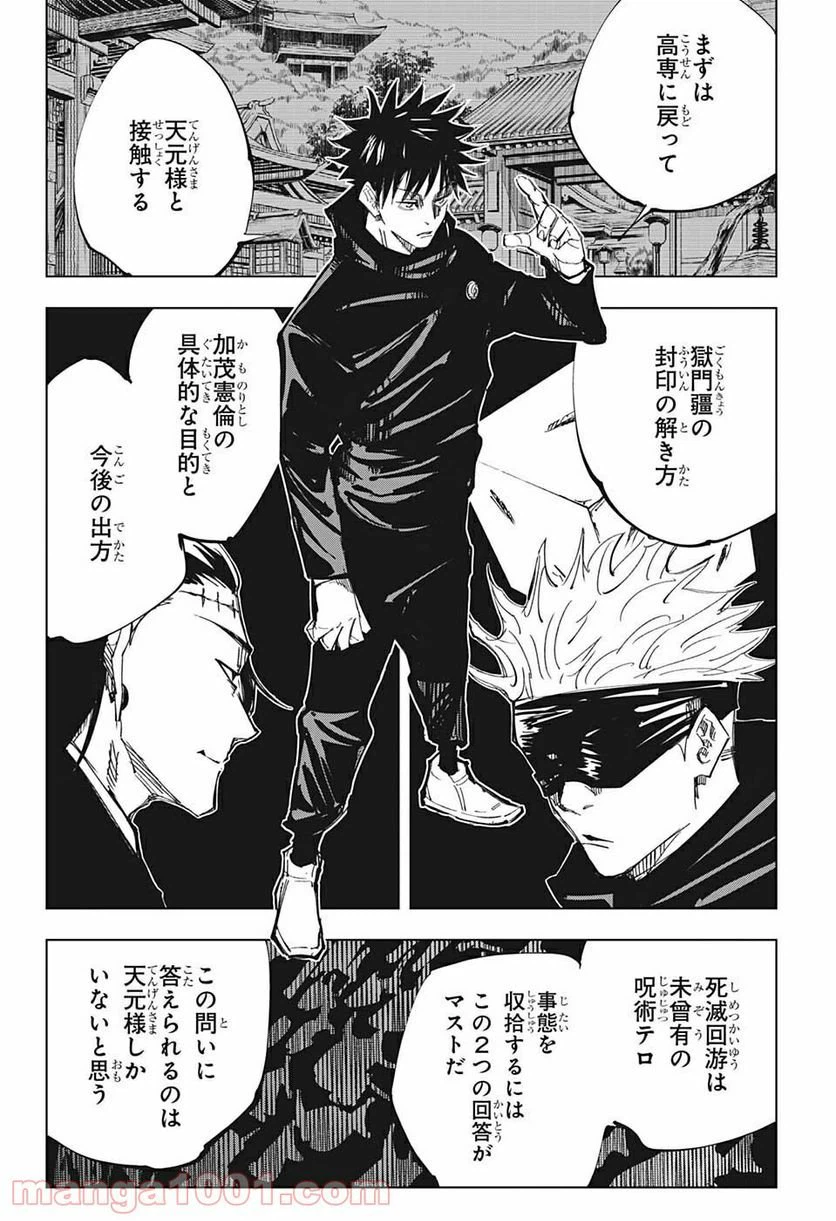 ページ 4 — 第144話