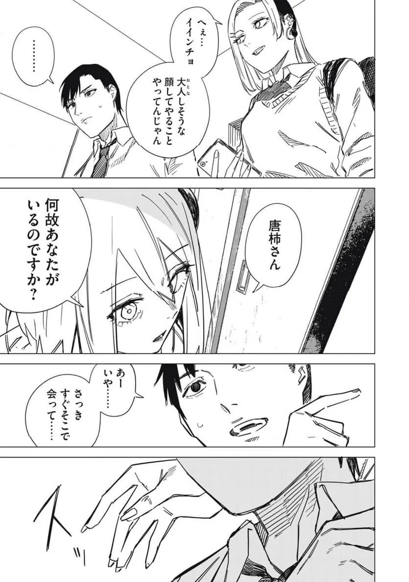 ページ 32 — 第1話