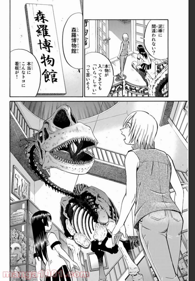 ページ 18 — 第2話
