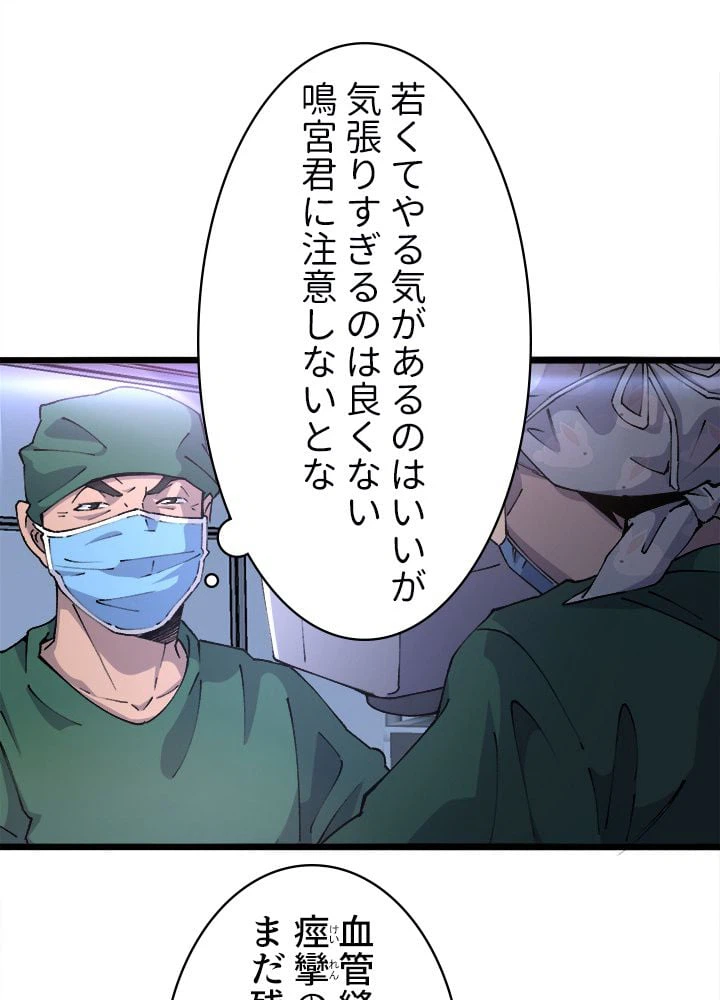 ページ 3 — 第87話