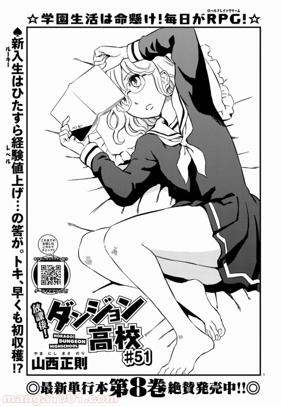 ページ 5 — 第51話