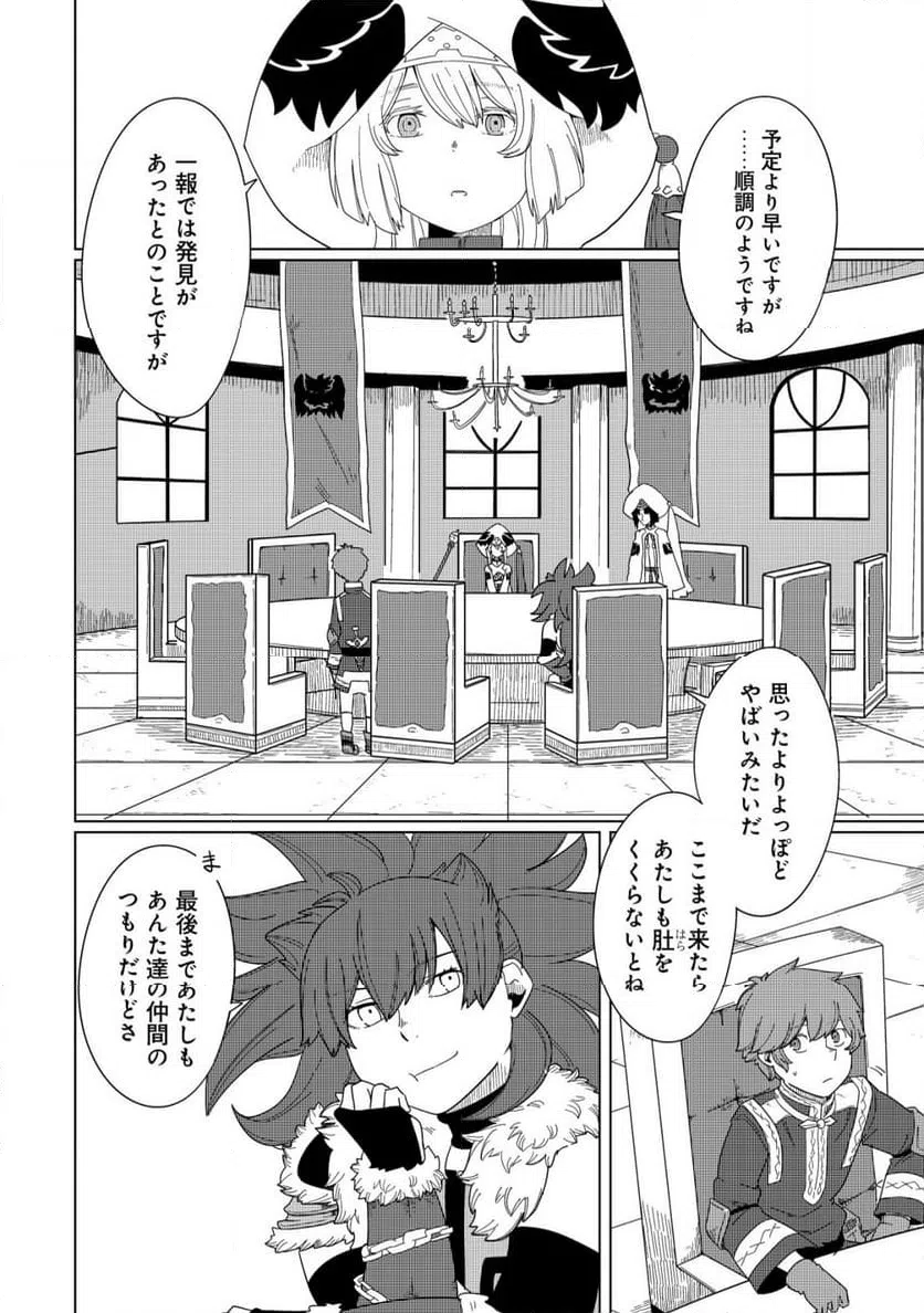 ページ 8 — 第16話