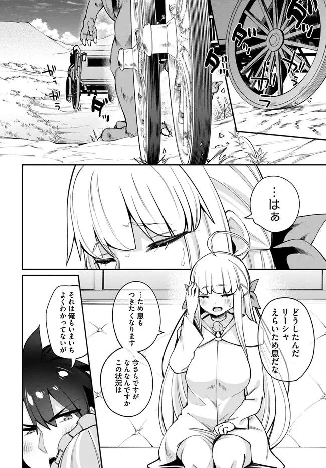 ページ 8 — 第15.2話