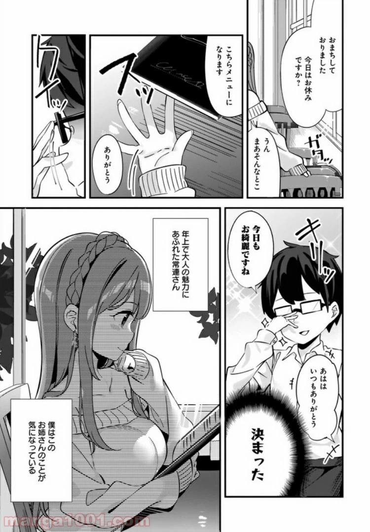 ページ 3 — 第1話