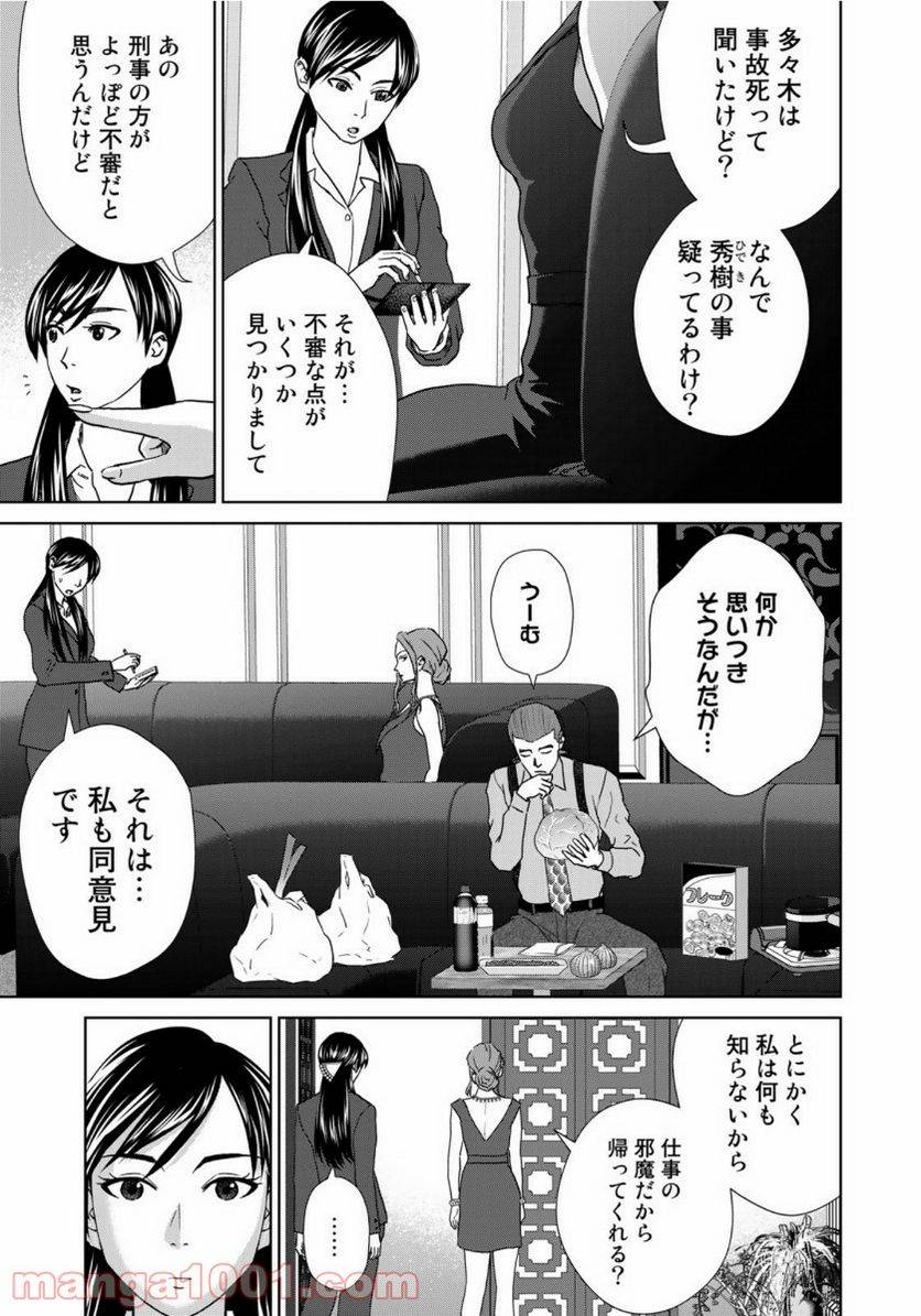 ページ 11 — 第2話