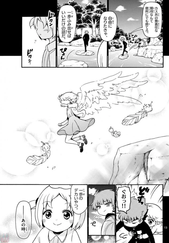 ページ 13 — 第153話