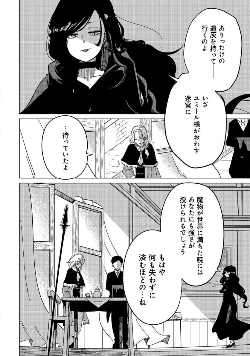 ページ 4 — 第21話