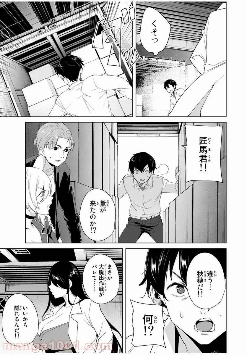 ページ 7 — 第45話